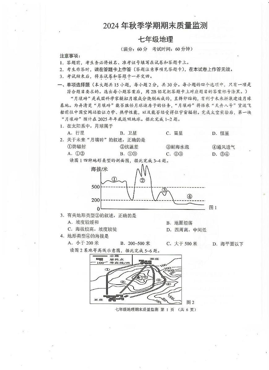 廣西崇左市扶綏縣2024-2025學(xué)年七年級上學(xué)期期末檢測地理試題第1頁