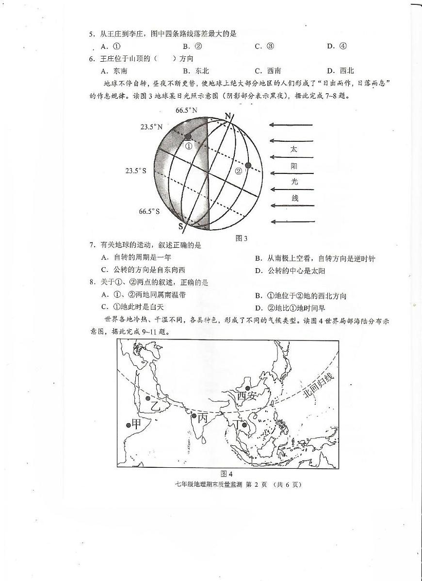 廣西崇左市扶綏縣2024-2025學(xué)年七年級上學(xué)期期末檢測地理試題第2頁