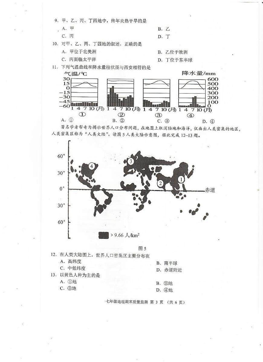 廣西崇左市扶綏縣2024-2025學(xué)年七年級上學(xué)期期末檢測地理試題第3頁