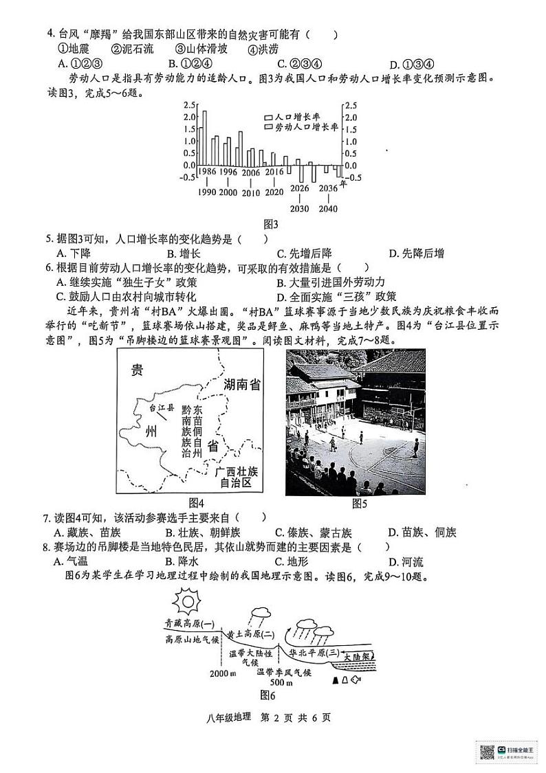 广西贵港市2024-2025学年八年级上学期期末地理试题第2页