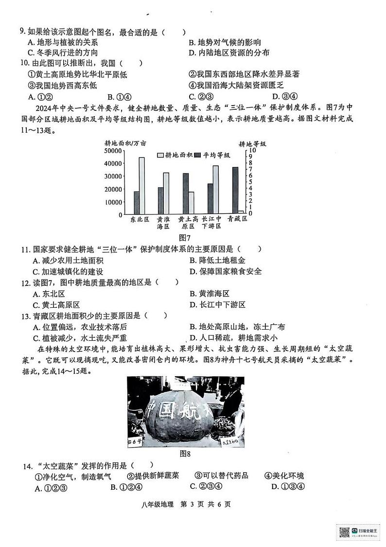广西贵港市2024-2025学年八年级上学期期末地理试题第3页