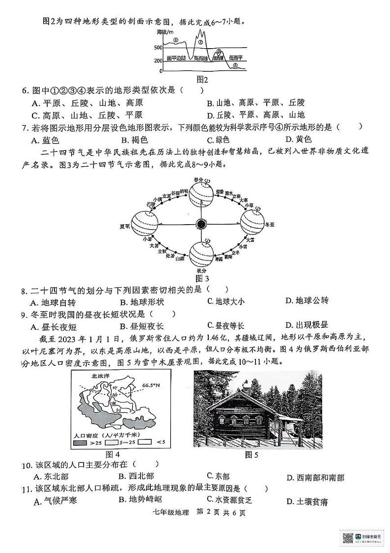 广西贵港市2024-2025学年七年级上学期期末地理试题第2页