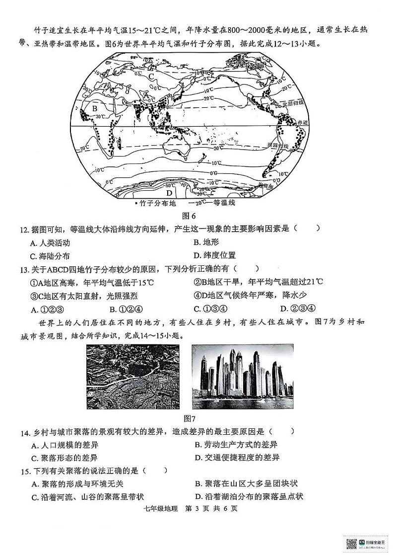 广西贵港市2024-2025学年七年级上学期期末地理试题第3页