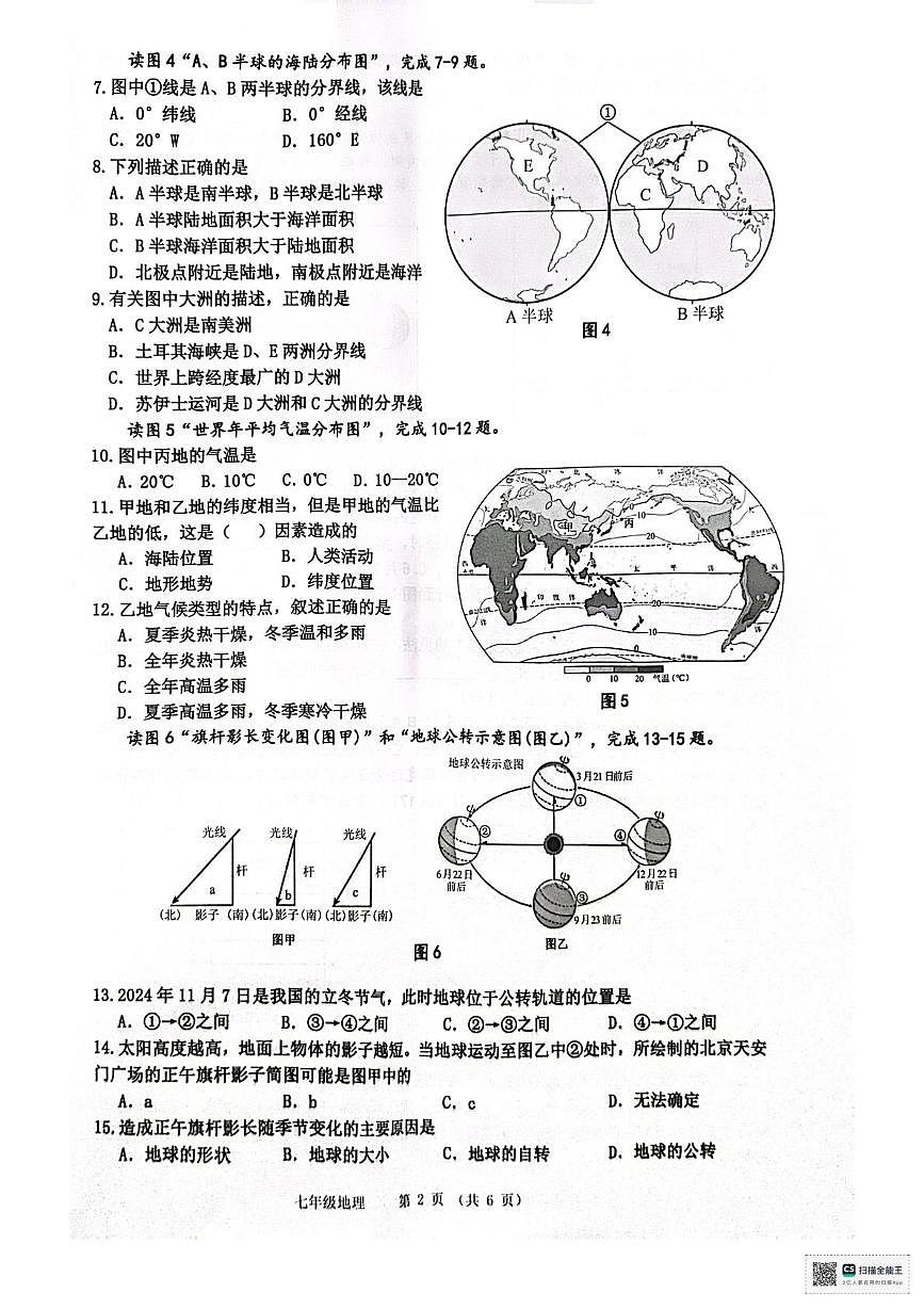 廣西來賓市象州縣2024-2025學(xué)年七年級(jí)上學(xué)期期末地理試題第2頁