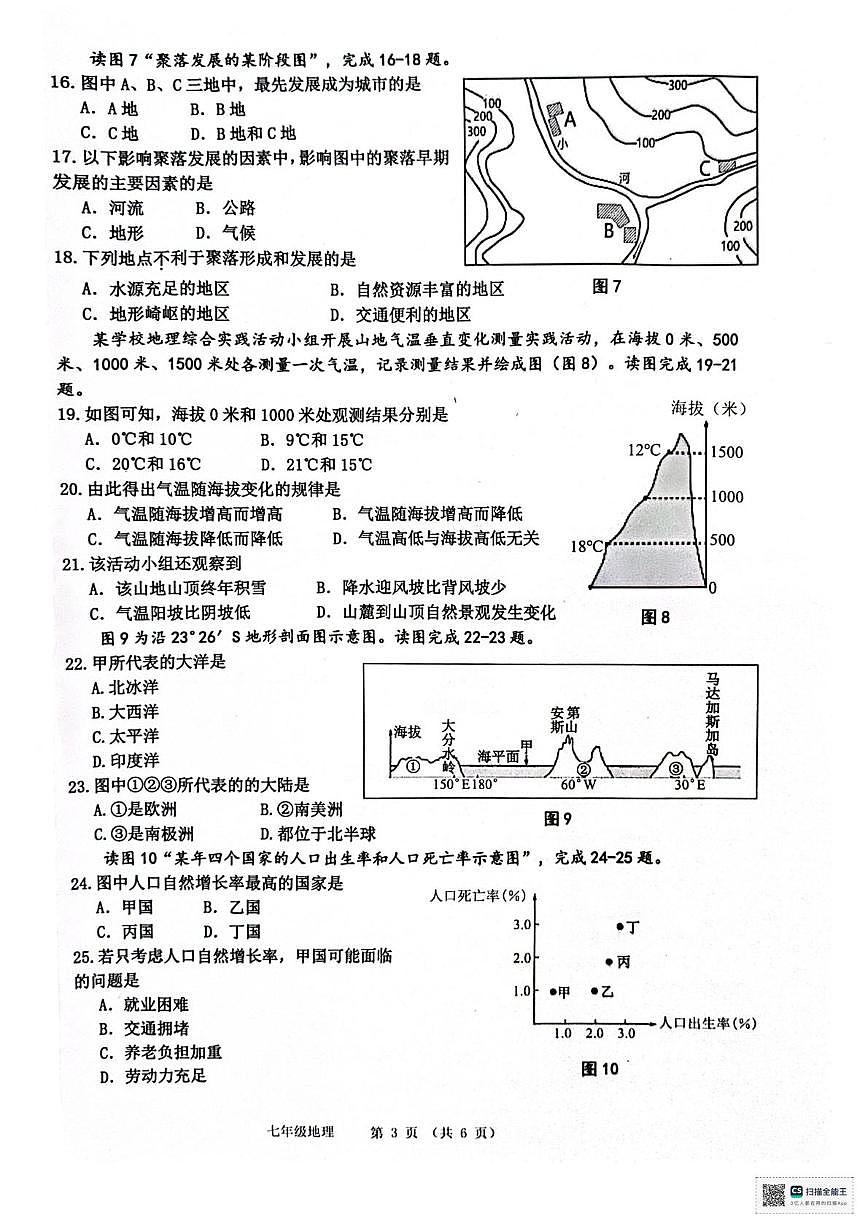 廣西來賓市象州縣2024-2025學(xué)年七年級(jí)上學(xué)期期末地理試題第3頁