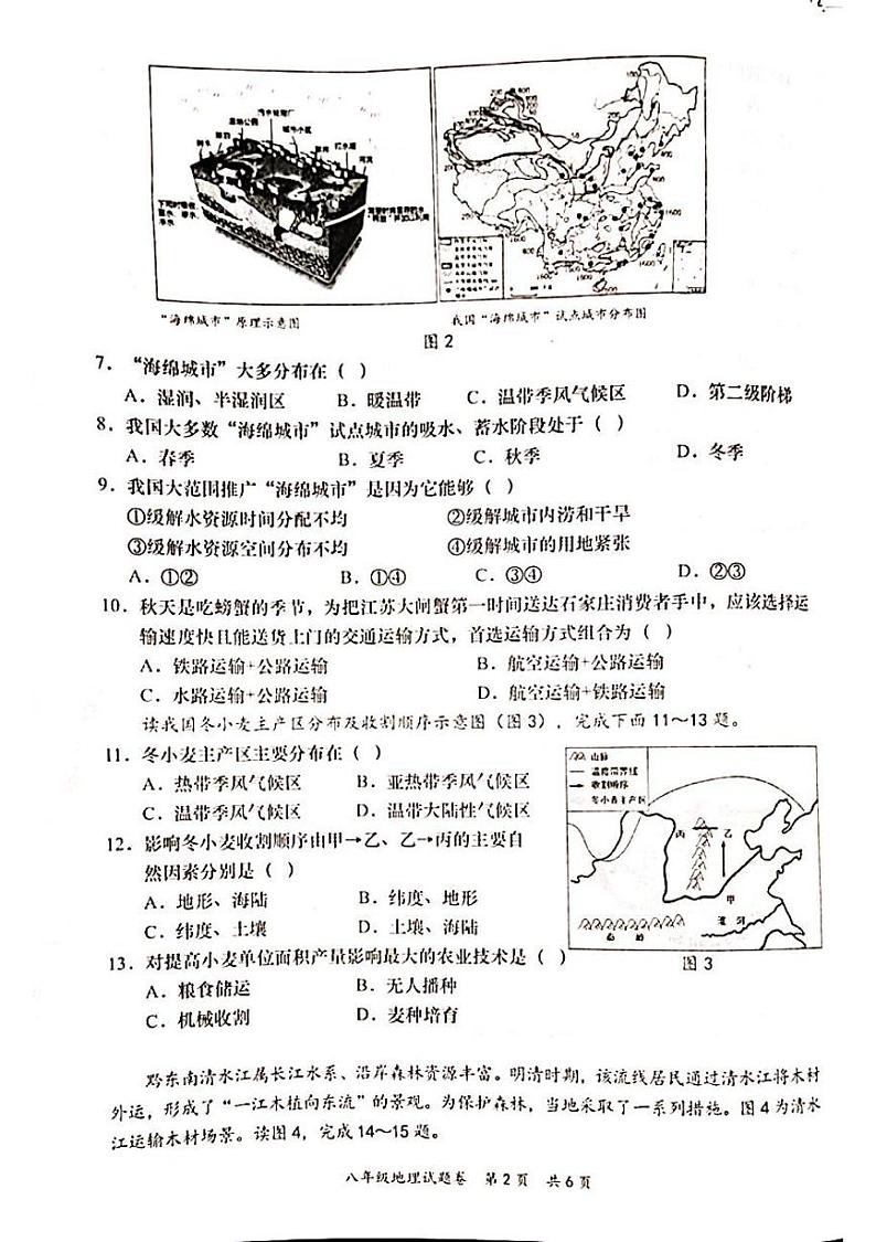 广西壮族自治区梧州市2024-2025学年八年级上学期期末地理试题第2页