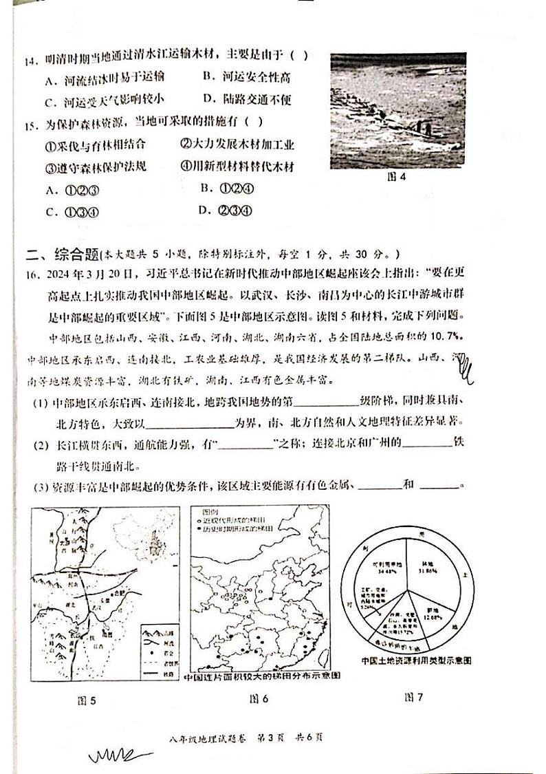 广西壮族自治区梧州市2024-2025学年八年级上学期期末地理试题第3页