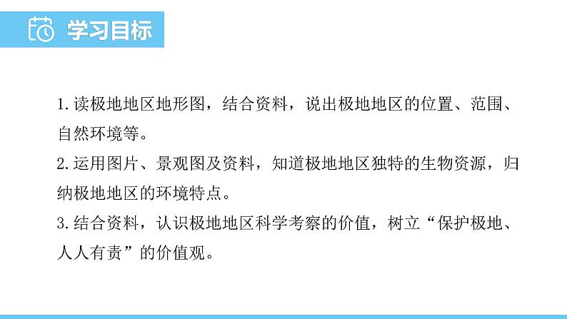 人教版(2024)七年级地理下册课件 第十一章 极地地区第2页