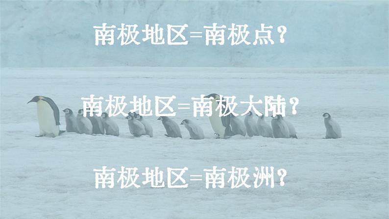 人教版(2024)七年级地理下册课件 第十一章 极地地区第5页