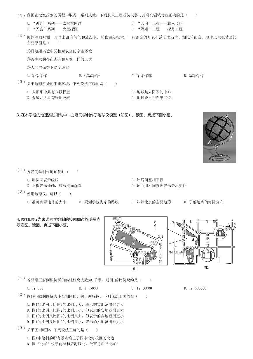 2024～2025學(xué)年北京延慶區(qū)第四中學(xué)初一(上)期中地理試卷(含解析)第2頁