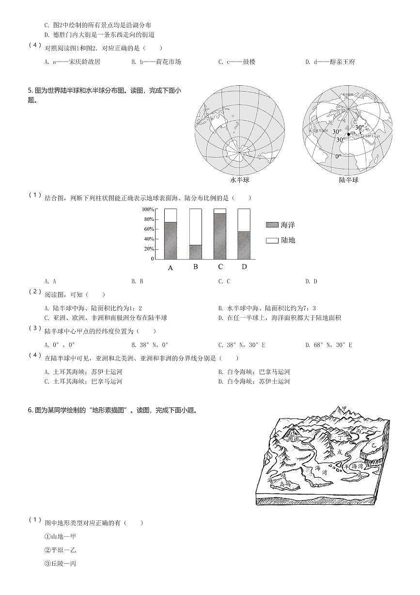 2024～2025學(xué)年北京延慶區(qū)第四中學(xué)初一(上)期中地理試卷(含解析)第3頁