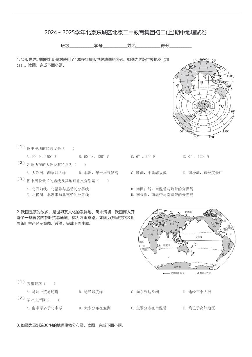 2024～2025学年北京东城区北京二中教育集团初二(上)期中地理试卷(含解析)