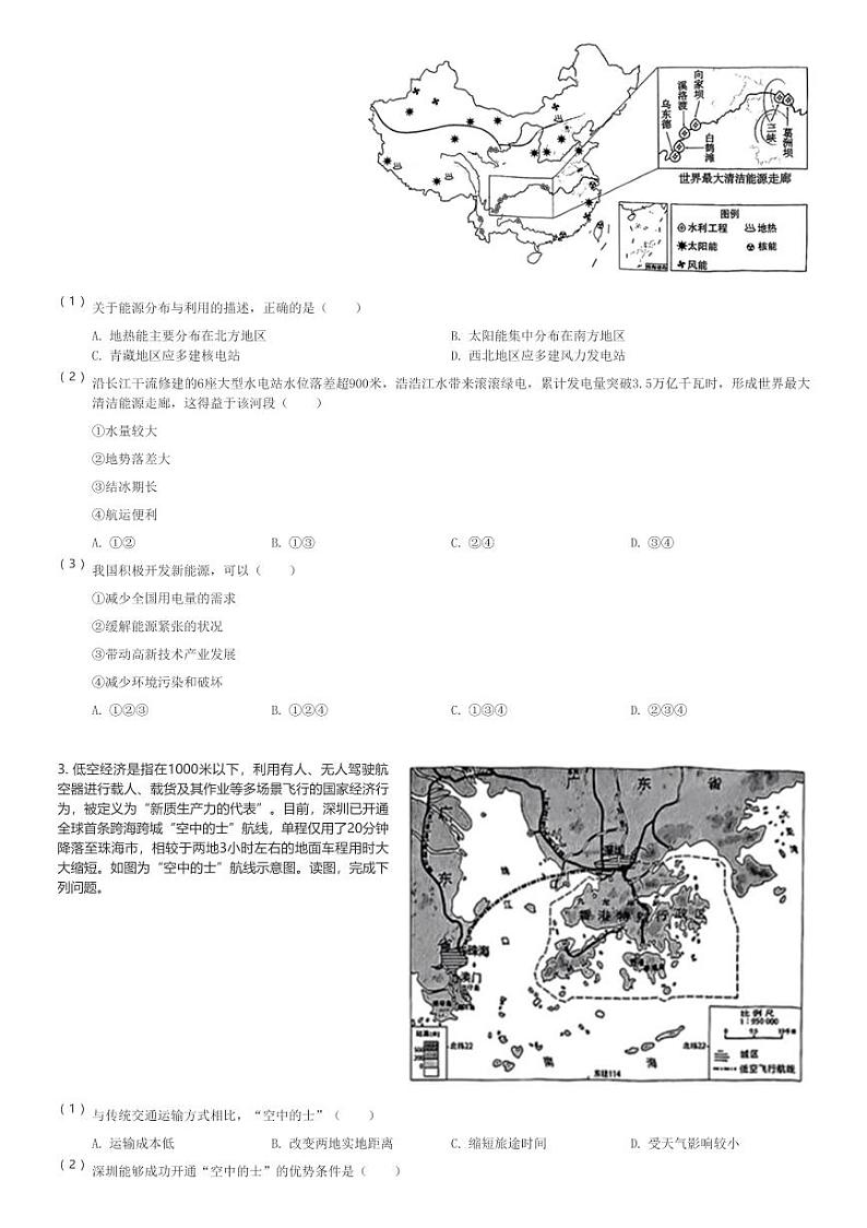 2023~2024学年北京朝阳区初一(下)期末地理试卷(含解析)第2页