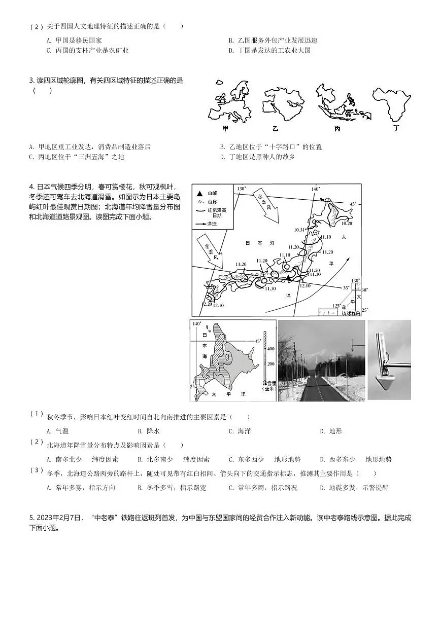 2023~2024学年山东济南市中区初一(下)期末地理试卷(含解析)第2页