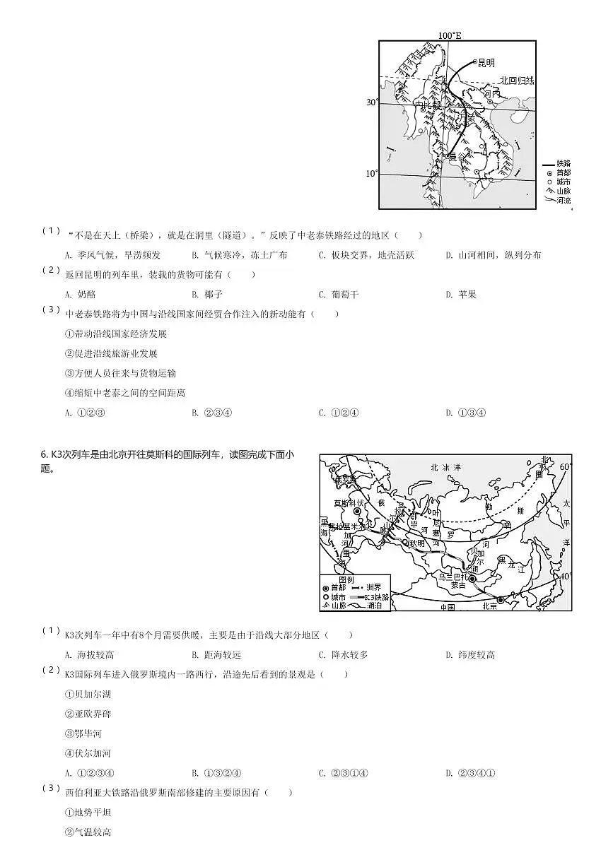 2023~2024学年山东济南市中区初一(下)期末地理试卷(含解析)第3页