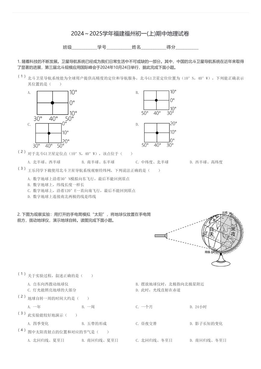 2024～2025学年福建福州初一(上)期中地理试卷(含解析)