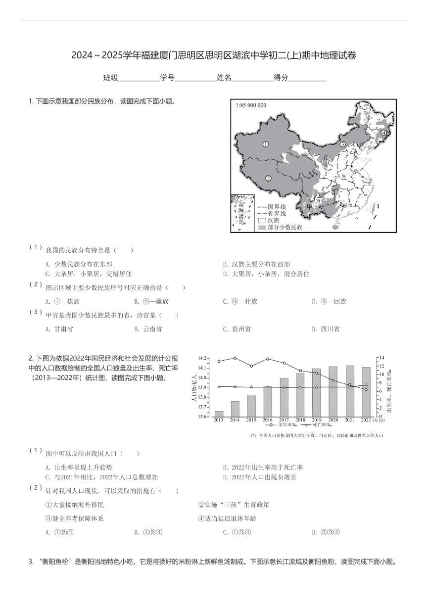 2024～2025学年福建厦门思明区思明区湖滨中学初二(上)期中地理试卷(含解析)