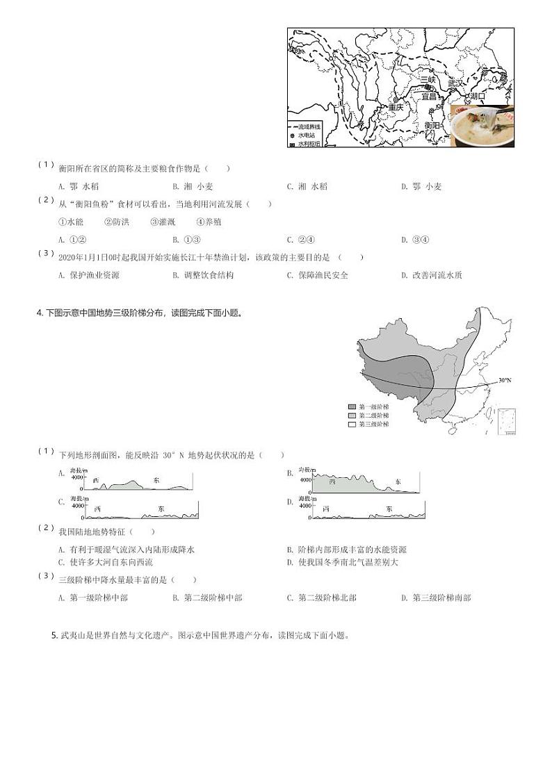 2024~2025学年福建厦门思明区思明区湖滨中学初二(上)期中地理试卷(含解析)第2页