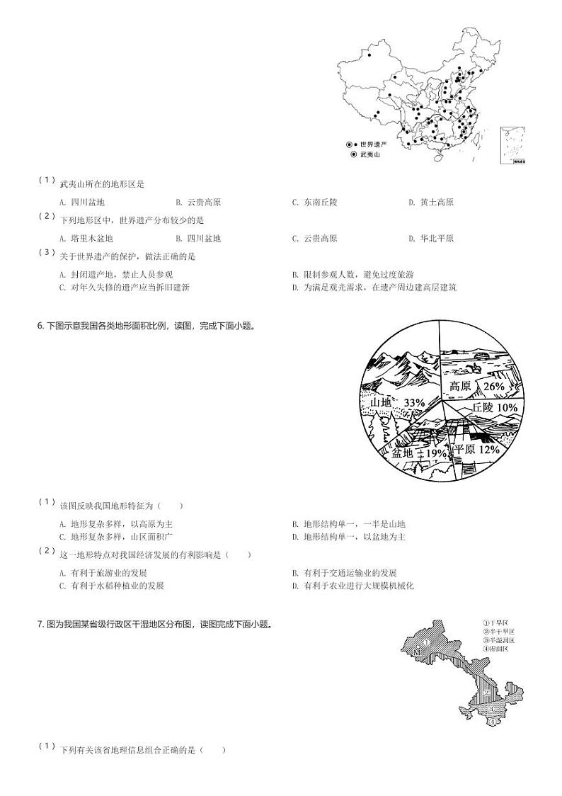 2024~2025学年福建厦门思明区思明区湖滨中学初二(上)期中地理试卷(含解析)第3页