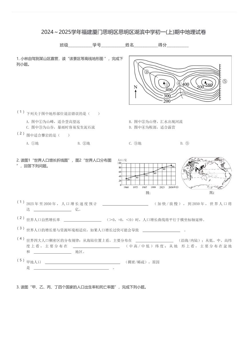 2024～2025学年福建厦门思明区思明区湖滨中学初一(上)期中地理试卷(含解析)