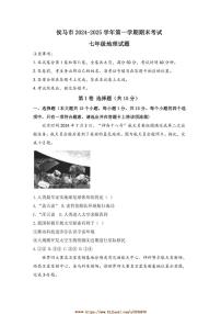 2024～2025学年山西省临汾市侯马市七年级上期末考试地理试卷(含答案)