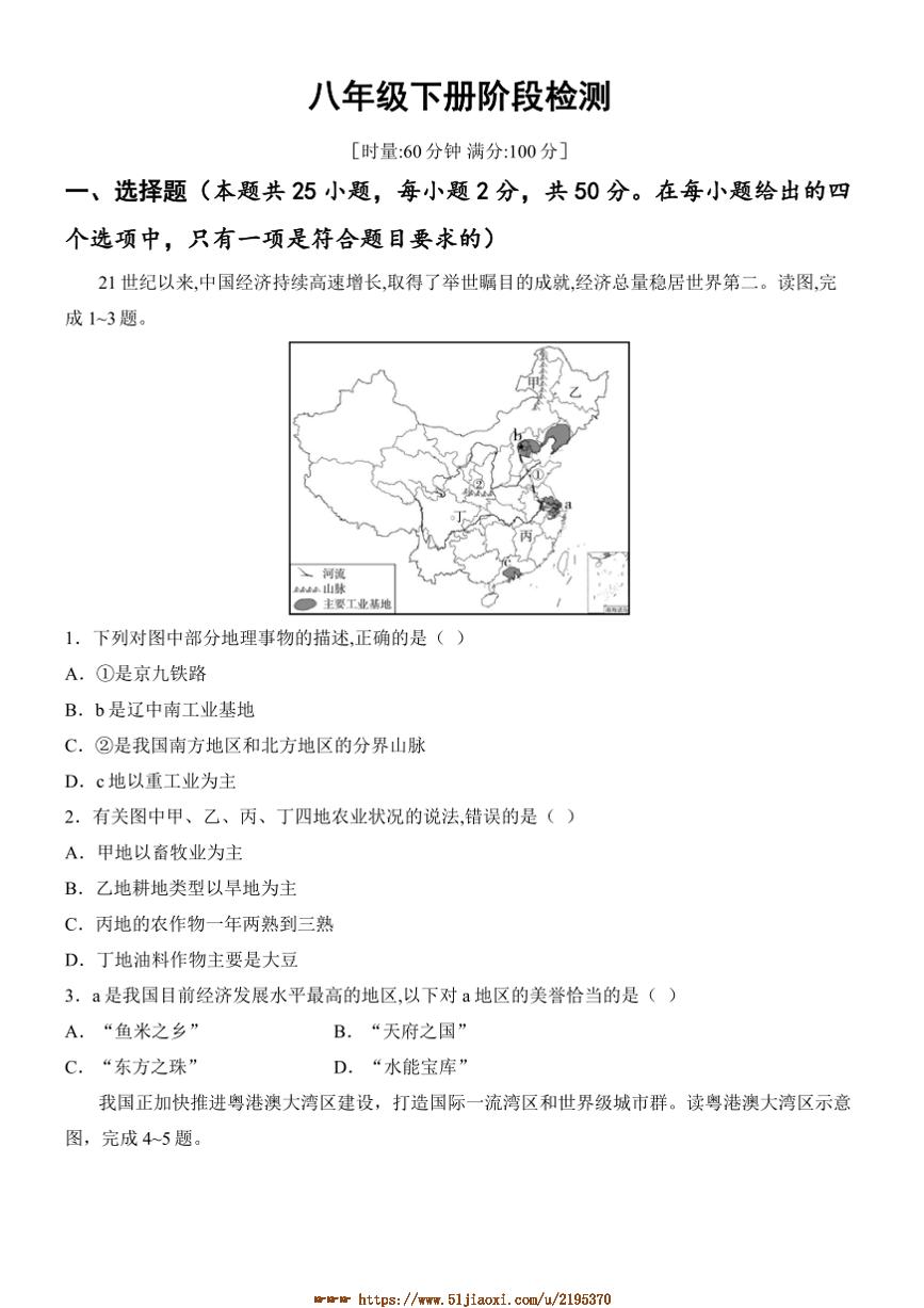 2025年八年级下册阶段检测试卷(含答案)中考地理一轮教材梳理湘教版