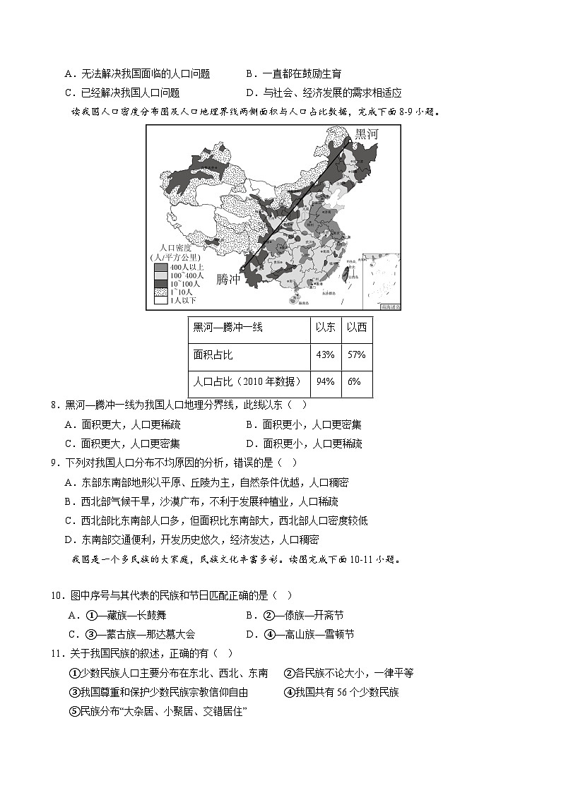 【开学摸底考】八年级地理(人教通用)-2024-2025学年八年级地理下学期开学摸底考试卷(考试版)第3页