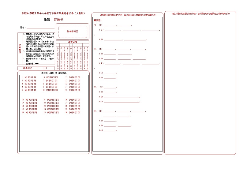 【开学摸底考】八年级地理(人教通用)-2024-2025学年八年级地理下学期开学摸底考试卷(答题卡)第1页