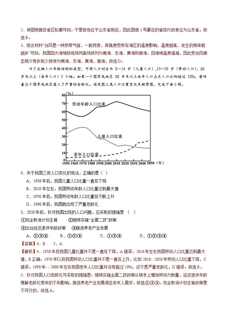 【开学摸底考】八年级地理(全国通用)-2024-2025学年初中下学期开学摸底考试卷(解析版)第2页