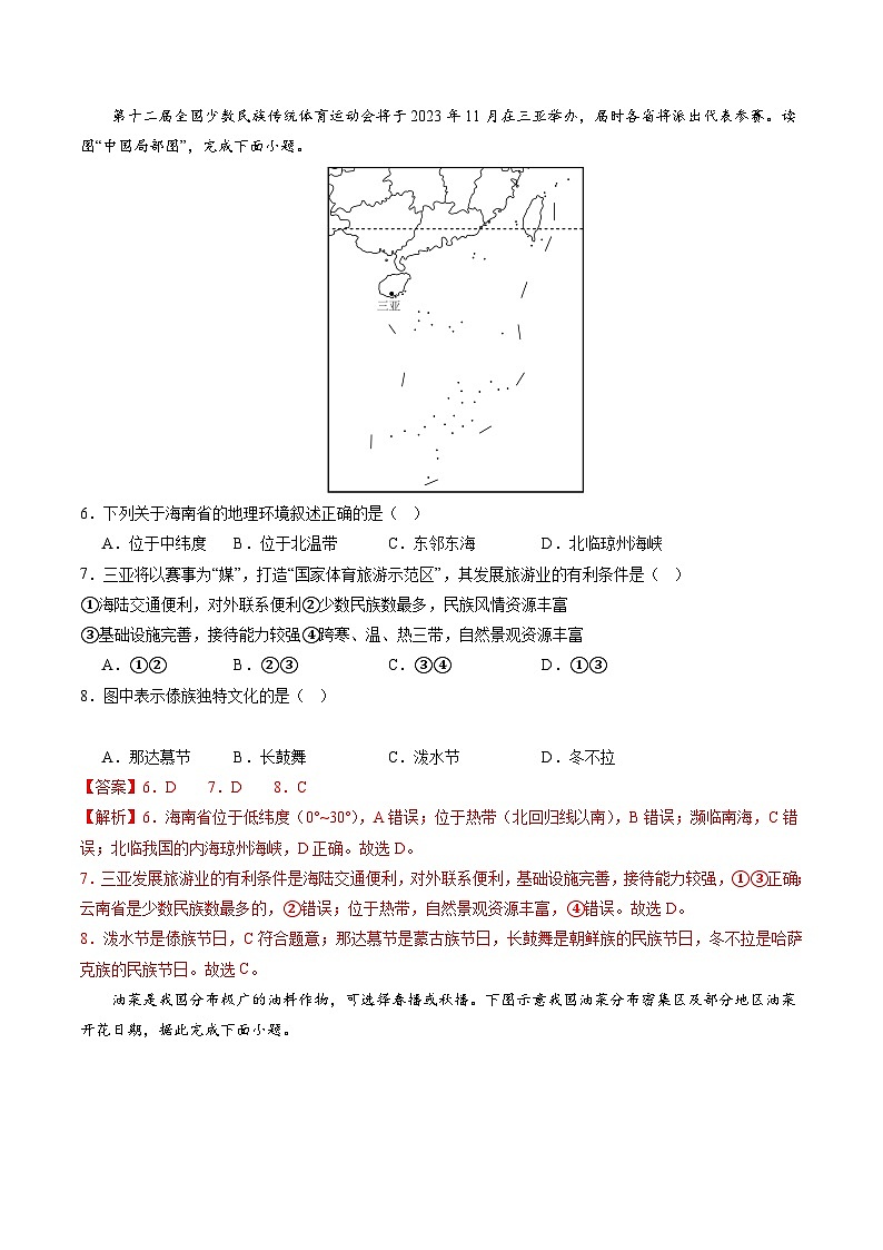 【开学摸底考】八年级地理(全国通用)-2024-2025学年初中下学期开学摸底考试卷(解析版)第3页