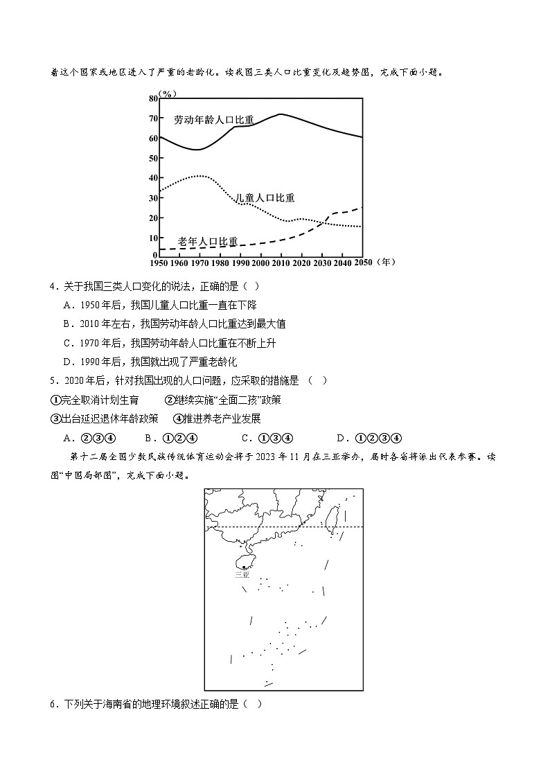 【开学摸底考】八年级地理(全国通用)-2024-2025学年初中下学期开学摸底考试卷(考试版)第2页