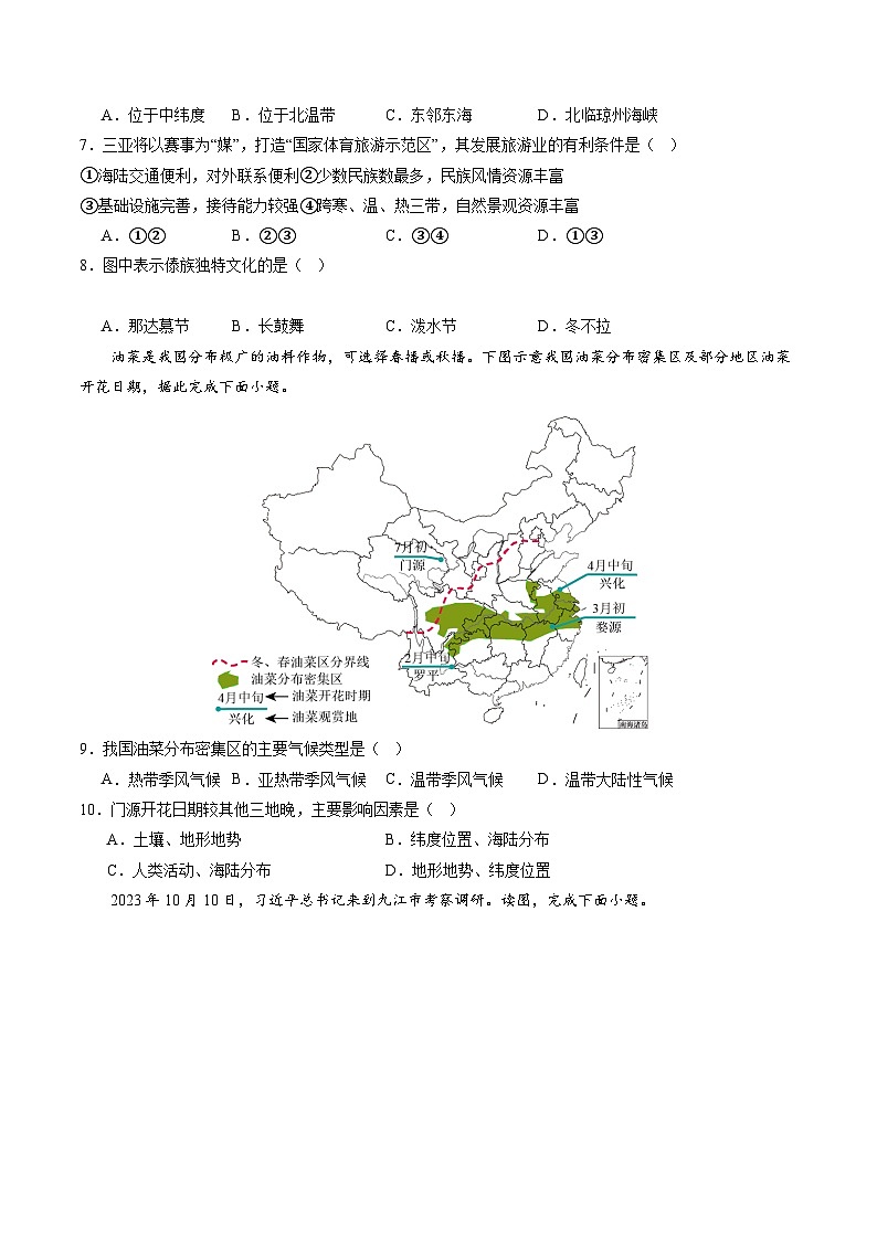 【开学摸底考】八年级地理(全国通用)-2024-2025学年初中下学期开学摸底考试卷(考试版)第3页