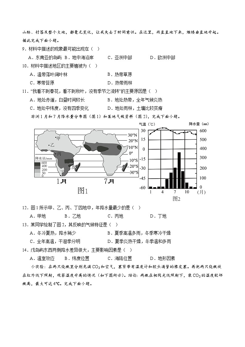 【开学摸底考】八年级地理(北京专用 )-2024-2025学年八年级地理下学期开学摸底考试卷(原卷版)第3页
