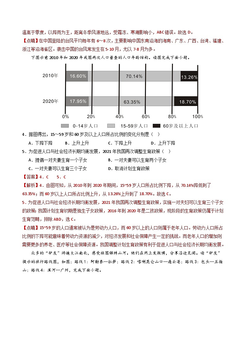 【开学摸底考】八年级地理(福建专用)-2024-2025学年初中下学期开学摸底考试卷(解析版)第2页