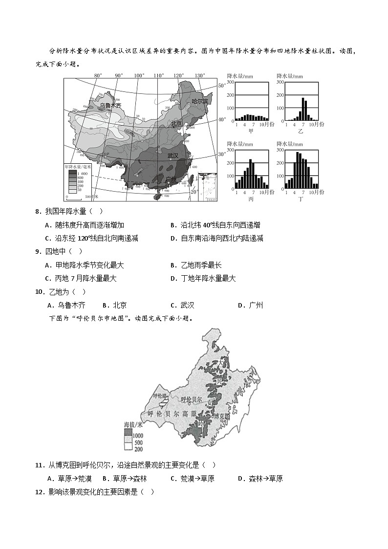 【开学摸底考】八年级地理(福建专用)-2024-2025学年初中下学期开学摸底考试卷(原卷版)第3页