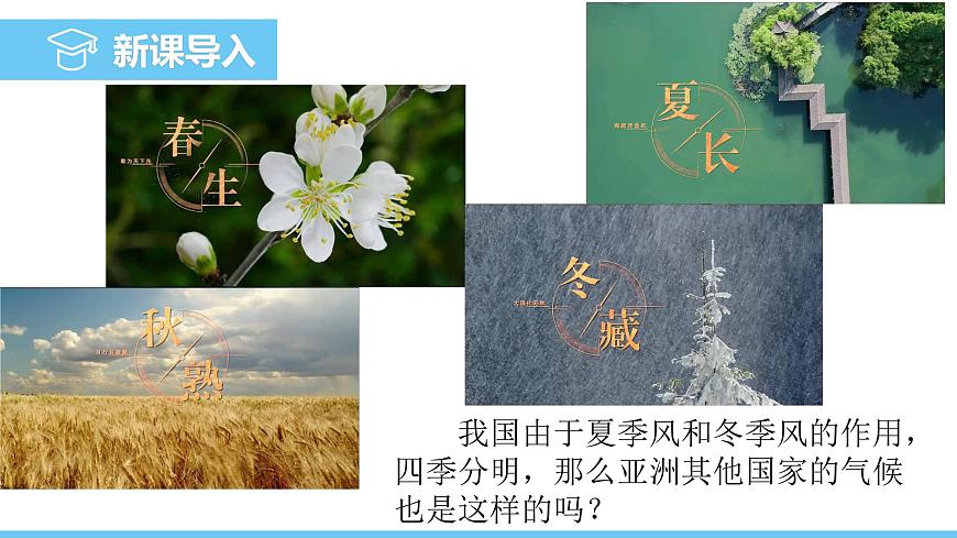 人教版（2024）七年級(jí)地理下冊(cè)課件 第七章 第一節(jié) 第三課時(shí) 多樣的氣候第3頁