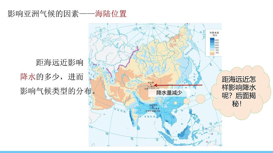 人教版（2024）七年級(jí)地理下冊(cè)課件 第七章 第一節(jié) 第三課時(shí) 多樣的氣候第7頁
