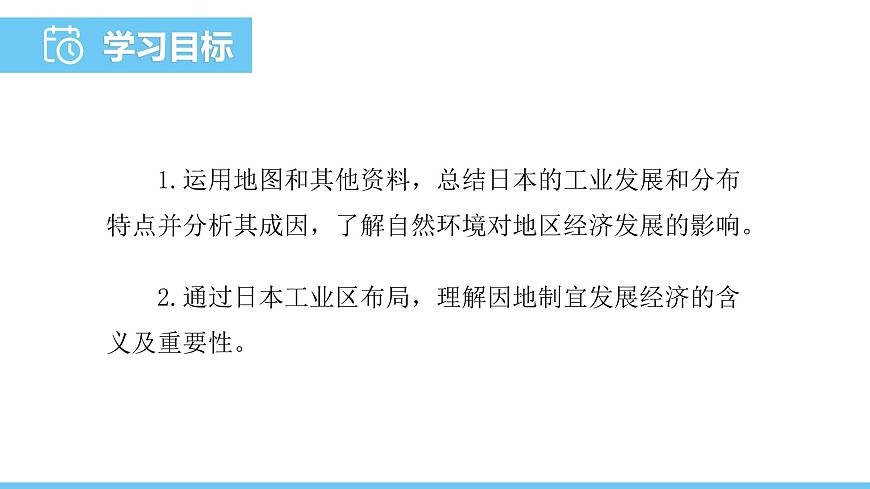 人教版（2024）七年級地理下冊課件 第八章 第一節(jié) 第二課時(shí) 對外依賴強(qiáng)的經(jīng)濟(jì)第2頁