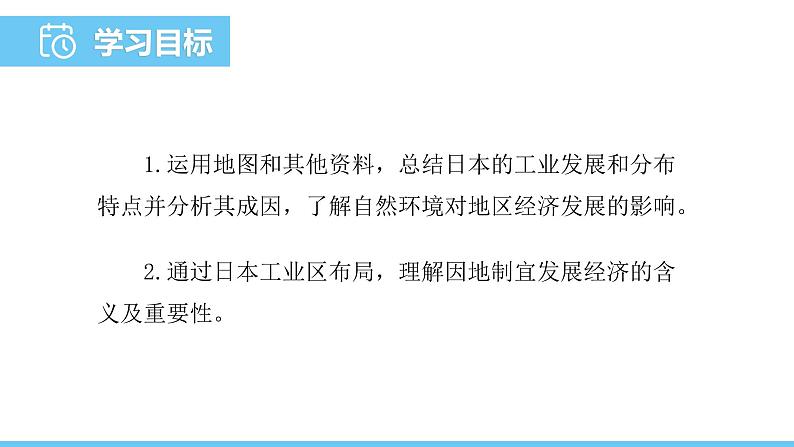 人教版(2024)七年级地理下册课件 第八章 第一节 第二课时 对外依赖强的经济第2页