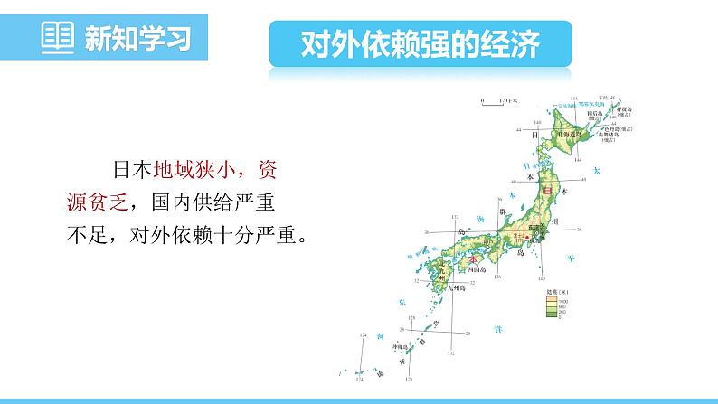 人教版(2024)七年级地理下册课件 第八章 第一节 第二课时 对外依赖强的经济第4页