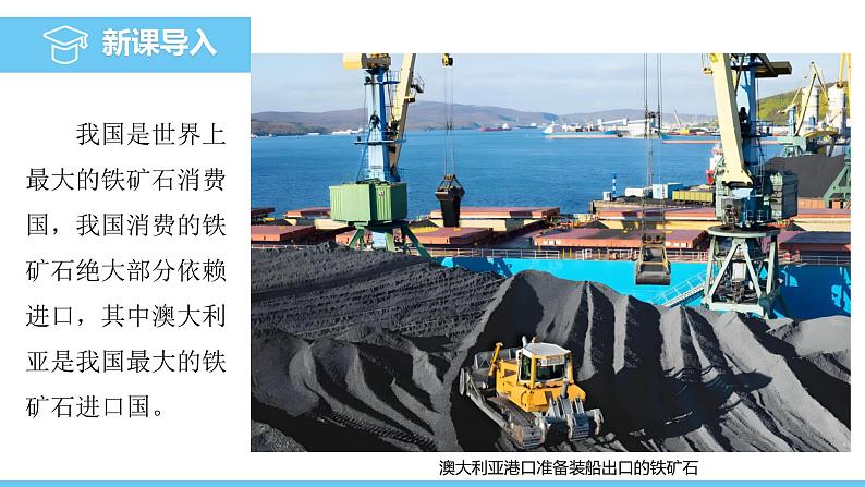 人教版(2024)七年级地理下册课件 第九章 第四节第二课时 “坐在矿车上的国家”第3页