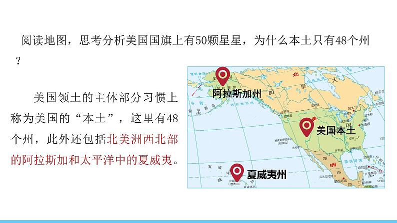 人教版(2024)七年级地理下册课件 第十章 第一节 第一课时移民国家 农业地区专门化第4页