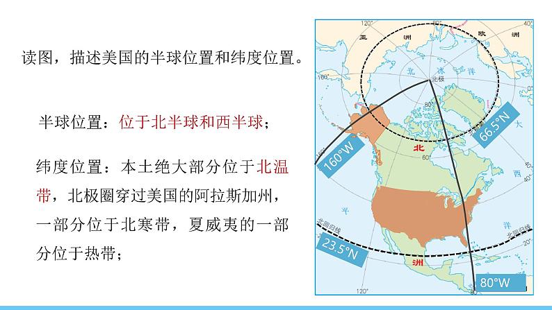 人教版(2024)七年级地理下册课件 第十章 第一节 第一课时移民国家 农业地区专门化第7页