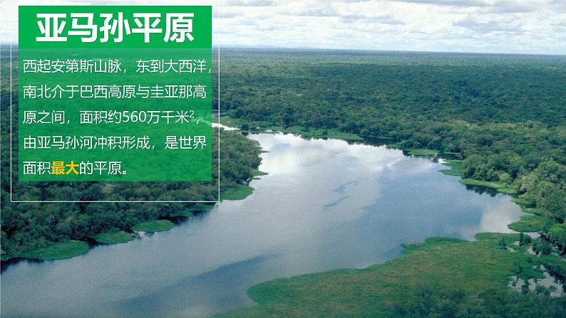 人教版(2024)七年级地理下册课件 第十章 第二节 第一课时 混血种人为主的国家 发展中的经济大国第7页
