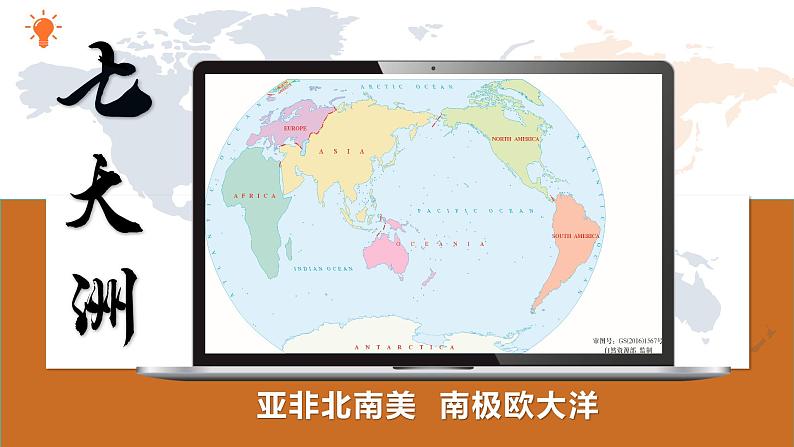 7.1亚洲及欧洲(第一课时 课件)-2024-2025学年七年级地理下册(湘教版2024)第3页