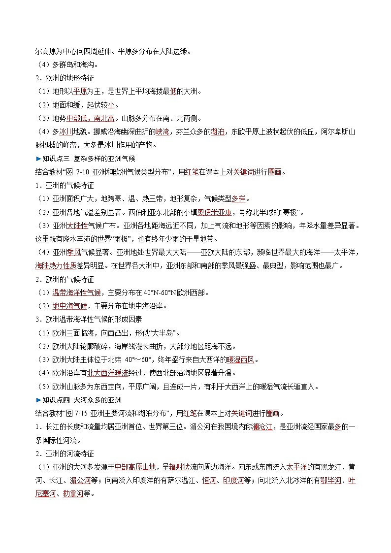 7.1 亚洲及欧洲 知识挖空 新情境 重难 (分层练)-2024-2025学年七年级地理下册(湘教版2024)(解析版)第2页