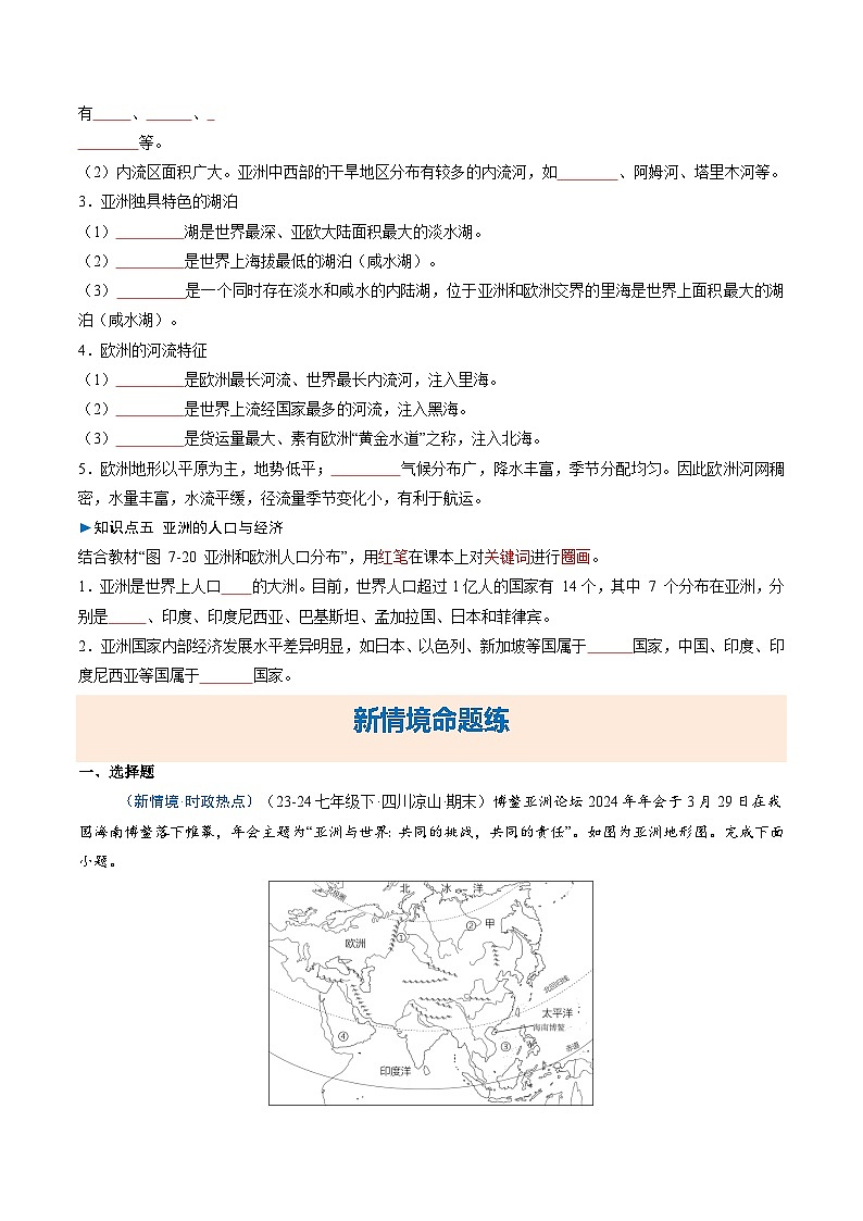 7.1 亚洲及欧洲 知识挖空 新情境 重难 (分层练)-2024-2025学年七年级地理下册(湘教版2024)(试卷版)第3页