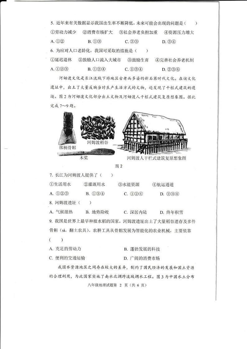 贵州省贵阳市白云区2024-2025学年八年级上学期期末地理试卷第2页
