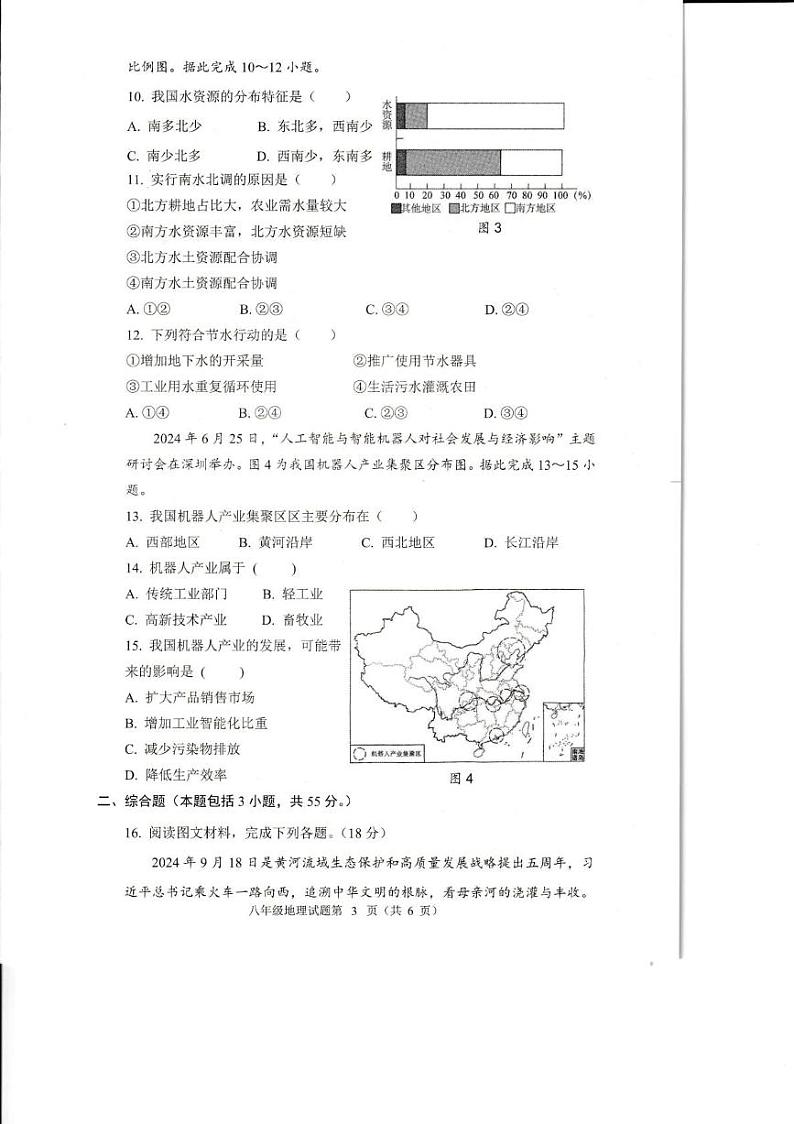 贵州省贵阳市白云区2024-2025学年八年级上学期期末地理试卷第3页