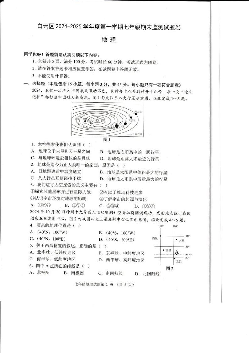 贵州省贵阳市白云区2024-2025学年七年级上学期期末地理试卷第1页